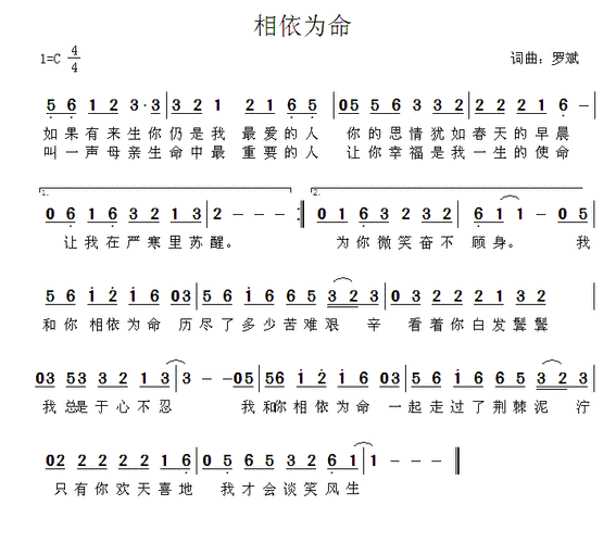 相依为命歌词完整版,相依为命歌词