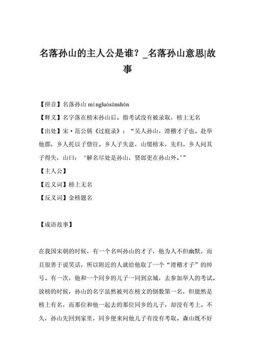 名落孙山典故的由来,名落孙山的故事和寓意