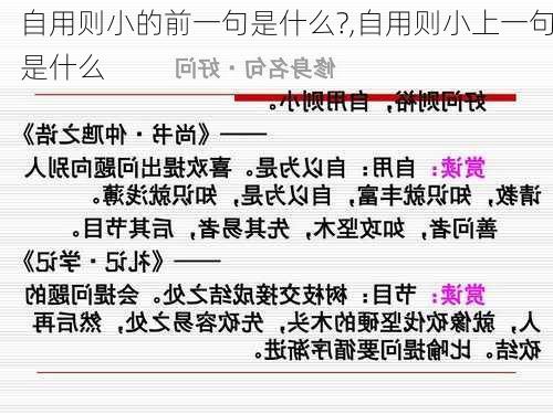 自用则小的前一句是什么?,自用则小上一句是什么