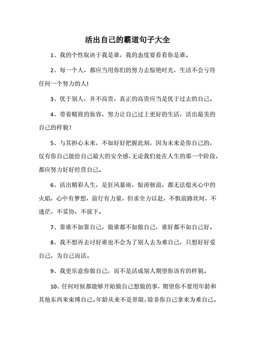 活出自己的霸道句子_唯我独尊的霸气句子