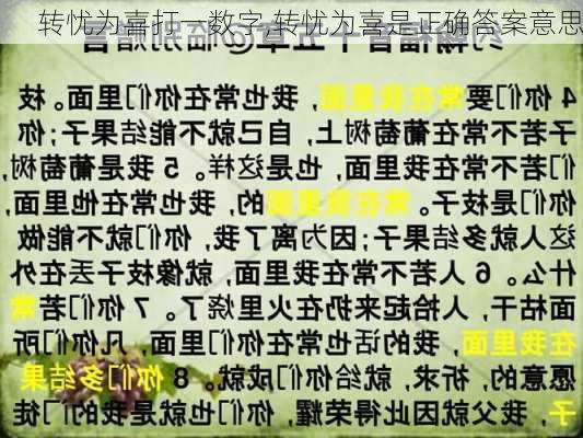 转忧为喜打一数字,转忧为喜是正确答案意思