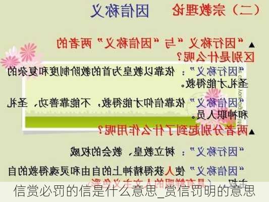 信赏必罚的信是什么意思_赏信罚明的意思