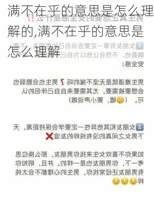 满不在乎的意思是怎么理解的,满不在乎的意思是怎么理解