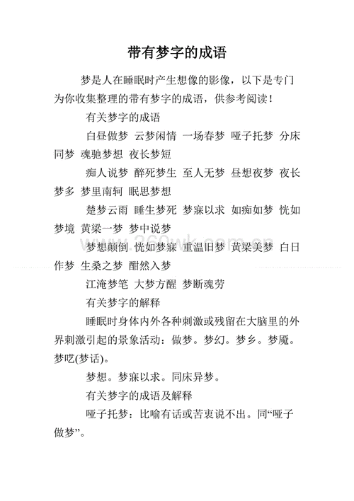 梦魂形容什么动物,梦魂颠倒是成语吗