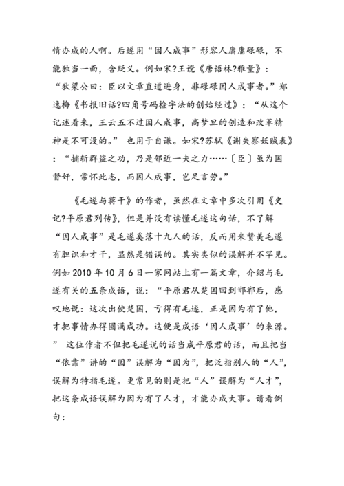 因人成事的意思解释成语_因人成事的意思解释