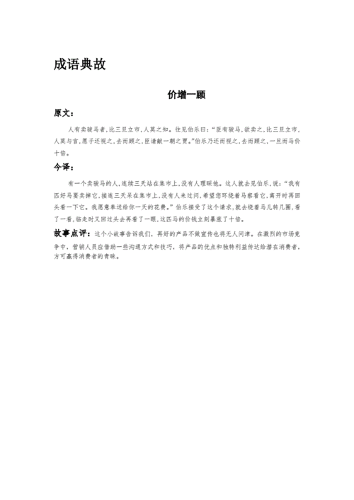 价增一顾造句,加价造句