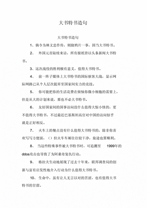 大书特书的书什么意思,大书特书是什么生肖