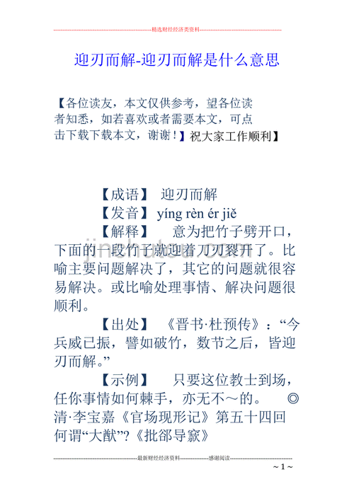 迎刃而解是什么意思啊,游刃有余的意思是