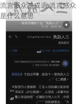 流言惑众的成语,流言惑众是什么意思