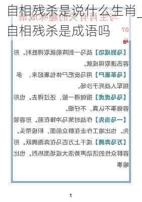 自相残杀是说什么生肖_自相残杀是成语吗