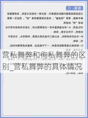 营私舞弊和徇私舞弊的区别_营私舞弊的具体情况