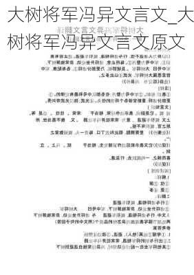 大树将军冯异文言文_大树将军冯异文言文原文