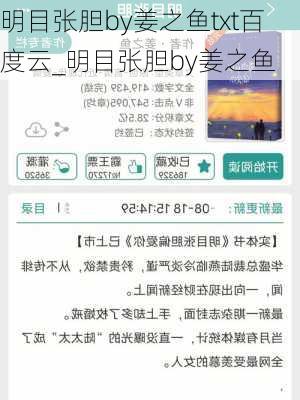 明目张胆by姜之鱼txt百度云_明目张胆by姜之鱼