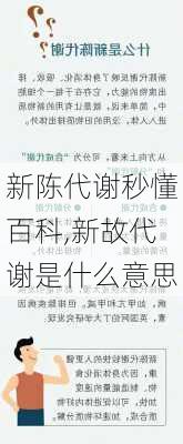 新陈代谢秒懂百科,新故代谢是什么意思