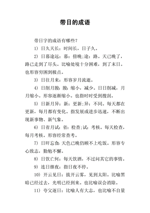 填成语日什么月什么_日什么月减