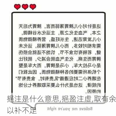 挹注是什么意思,挹盈注虚,取有余以补不足