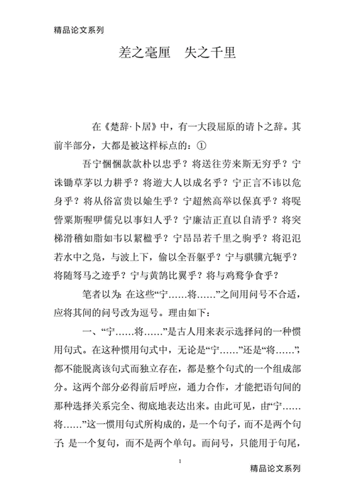 差之毫厘失之千里典故,差之毫厘 失之千里什么意思