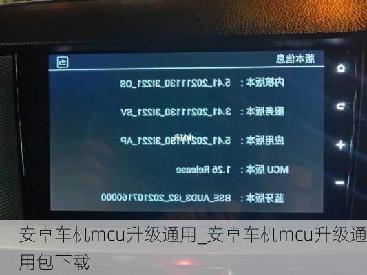 安卓车机mcu升级通用_安卓车机mcu升级通用包下载