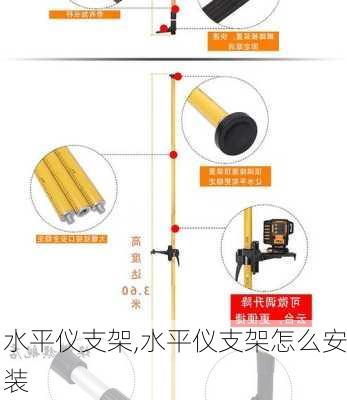 水平仪支架,水平仪支架怎么安装