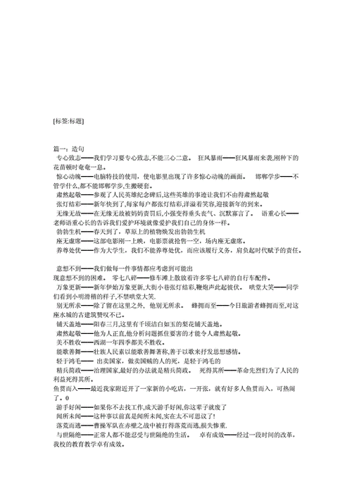 集思广益造句子策群力的意思和造句_集思广益造句