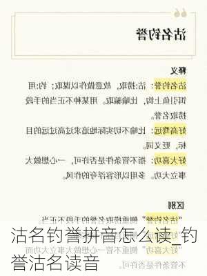 沽名钓誉拼音怎么读_钓誉沽名读音