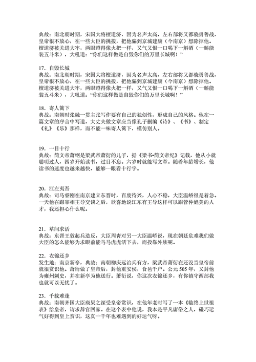 江左夷吾新亭对泣文言文翻译_江左夷吾的意思