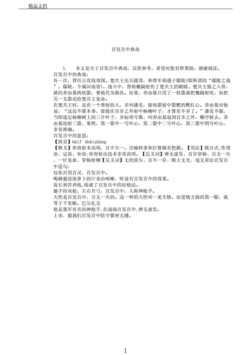 百发百中文言文,百发百中文言文告诉了我们什么道理