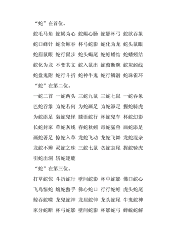 蛇欲吞象指什么生肖_成语蛇吞象是什么意思