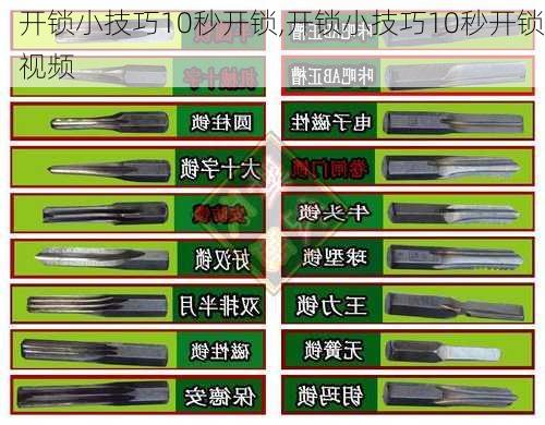 开锁小技巧10秒开锁,开锁小技巧10秒开锁视频