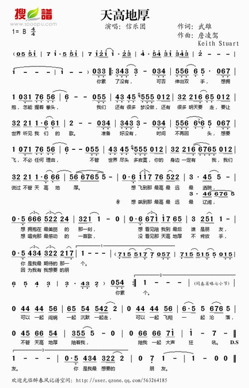 天高地厚歌词_天高地厚歌词图片