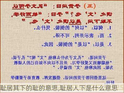 耻居其下的耻的意思,耻居人下是什么意思