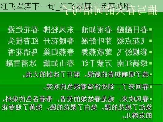 红飞翠舞下一句_红飞翠舞广场舞鸿雁