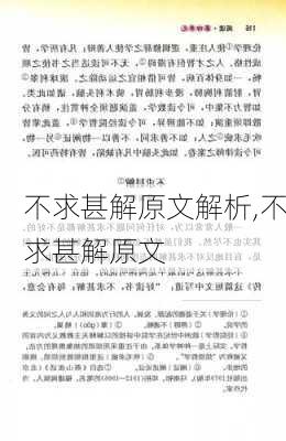 不求甚解原文解析,不求甚解原文