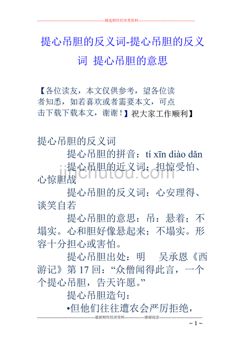 提心吊胆的意思_提心吊胆的意思用具体的情景表现出来