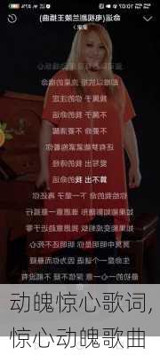 动魄惊心歌词,惊心动魄歌曲