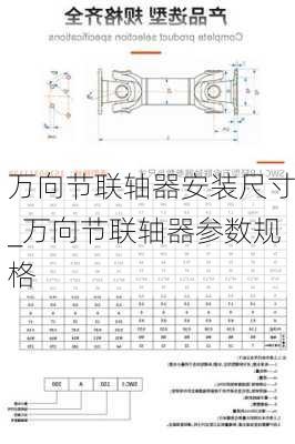 万向节联轴器安装尺寸_万向节联轴器参数规格