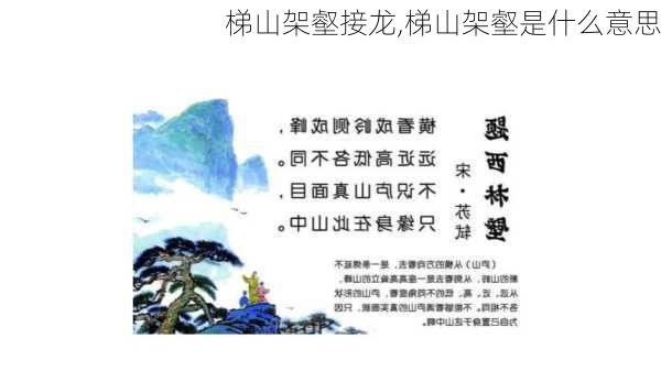 梯山架壑接龙,梯山架壑是什么意思