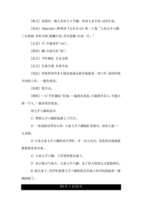 七手八脚的意思和解释_七手八脚的意思和解释