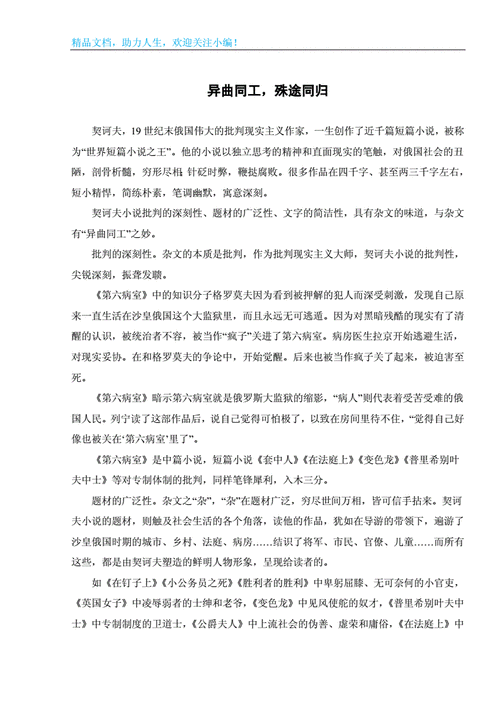 异曲同工和殊途同归的区别_异曲同工和殊途同归的区别