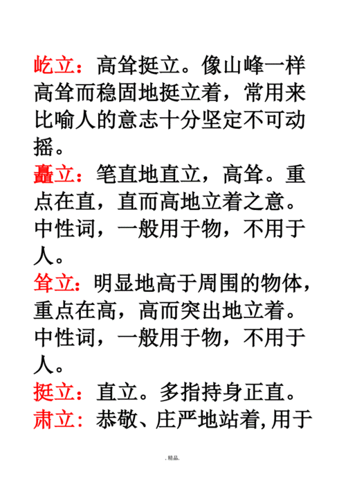 傲然挺立的意思解释_傲然挺立的意思解释