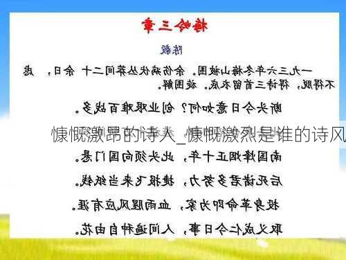 慷慨激昂的诗人_慷慨激烈是谁的诗风