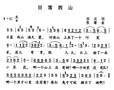 日落西山黑了天家家户户把门关_日落西山黑了天家家户户把门关歌词