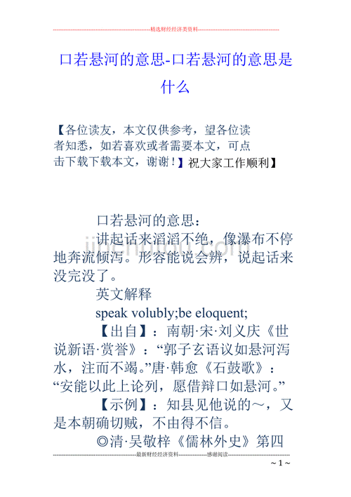 口似悬河舌如利刃是什么意思,口若悬河,是什么生肖