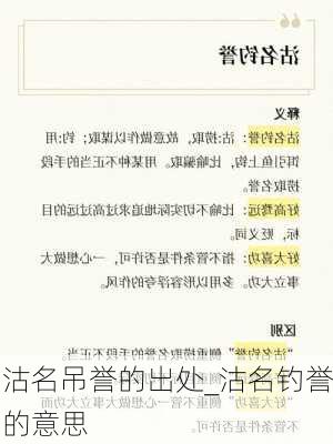 沽名吊誉的出处_沽名钓誉的意思